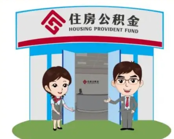 格尔木公积金能直接取现金吗（公积金可以直接取现金吗）